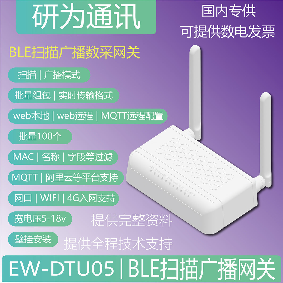 "Yanwei Communication" 4G Bluetooth gateway BLE5.0 gateway collects Bluetooth sensor data from a lon