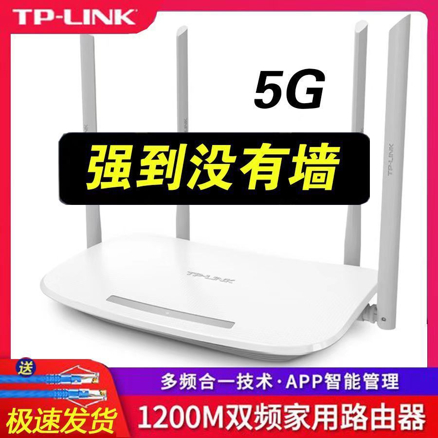 Second-hand TP-LINK wireless router 5G dual-band AC1200 gigabit high-power home high-speed WIFI wall
