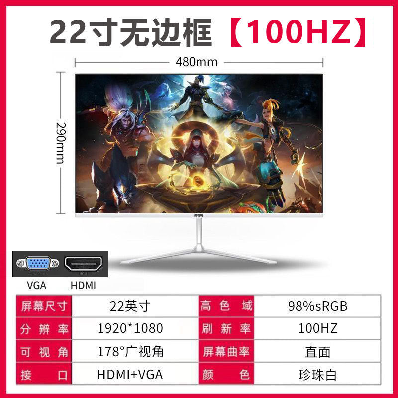 Official standard 22-inch direct white 100Hz [bezel-less]