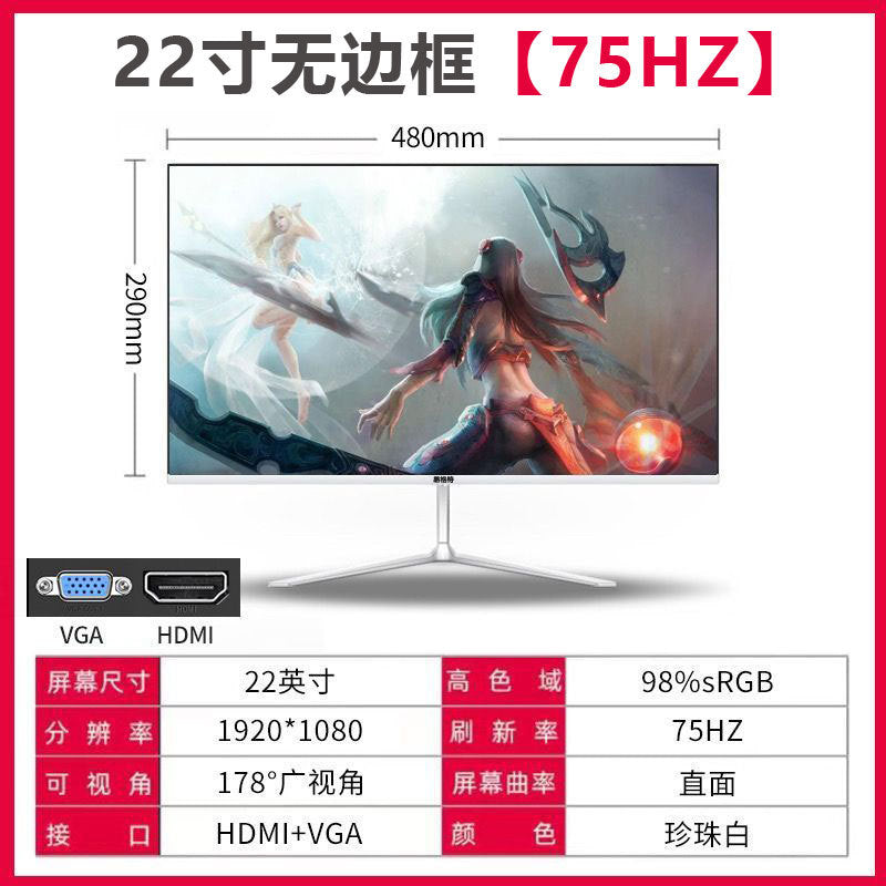 Official standard 22-inch direct white 75Hz [bezel-less]