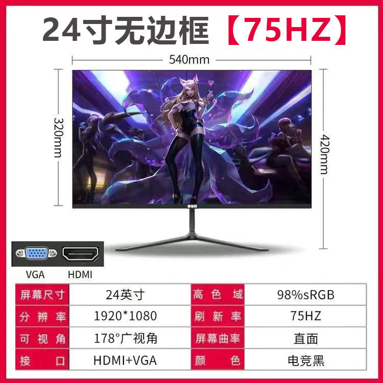 Official standard 24-inch direct black 75Hz. [No borders]