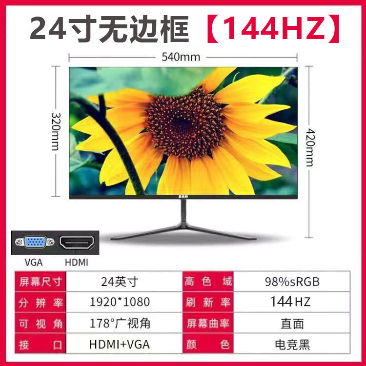 Official standard 24-inch face-to-face black 144Hz gaming model. [Bezel-less]