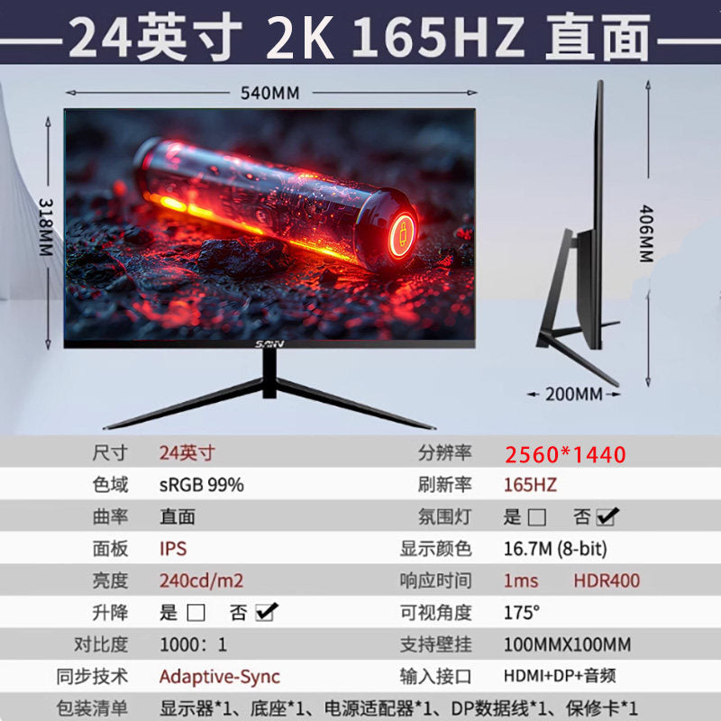 All black 24-inch direct-facing 2K165HZ (upgraded to 180) - official standard