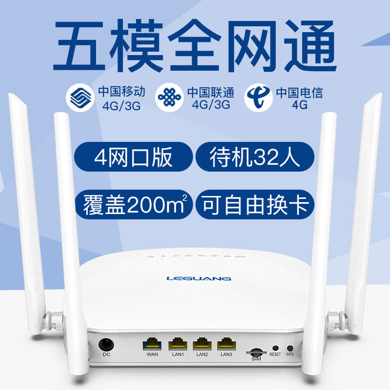 Leguang 4G card plug -in wireless router to WIFI wired full Netcom Router mobile telecommunications 