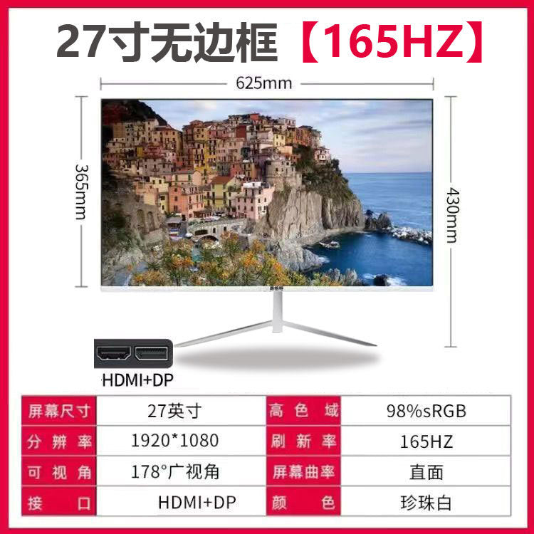 Official standard 27-inch direct-facing white 1K165Hz gaming model. [No bezels]