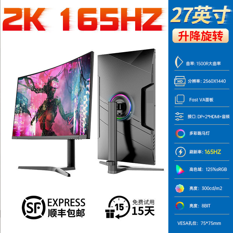 Pure black 27-inch curved surface 2K165HZ (lifting rotating base-official standard)