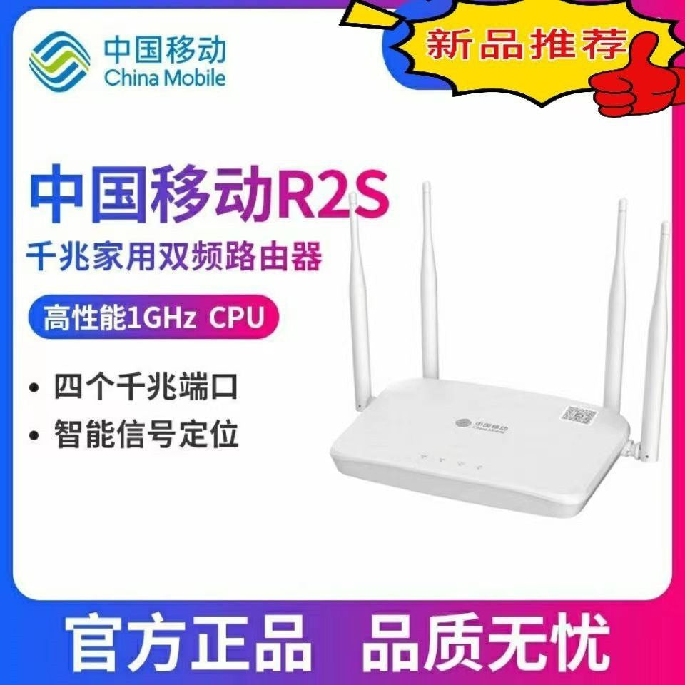 China Mobile R2S / Default item