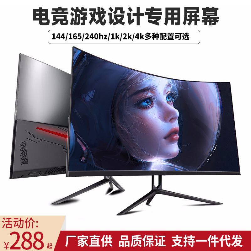 24/27/32-inch computer monitor desktop LCD display 2K curved edge-to-edge e-sports game 165HZ