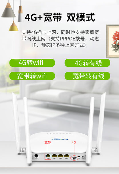 Leguang 4G card plug -in wireless router to WIFI wired full Netcom Router mobile telecommunications 