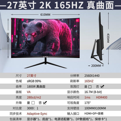 Matte black 27-inch curved surface 2K165HZ (hot game) - official standard