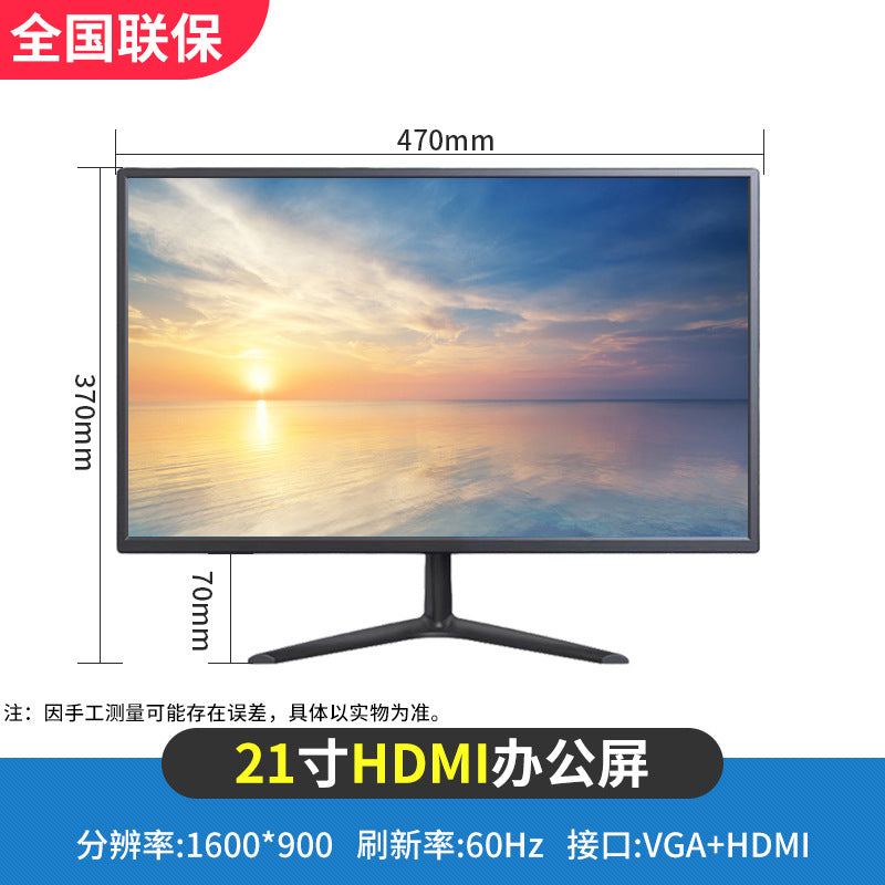 21 -inch VGA+HDMI dual interface