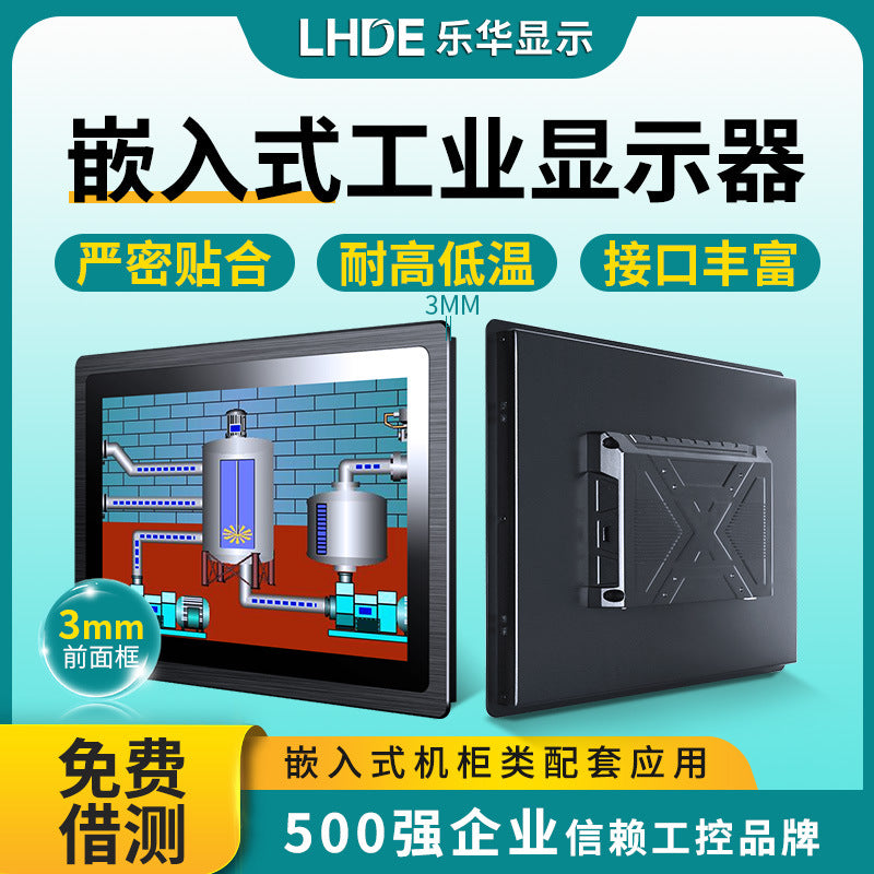 Lehua 12.1/19-inch waterproof and dustproof wide temperature capacitive screen anti-interference pan