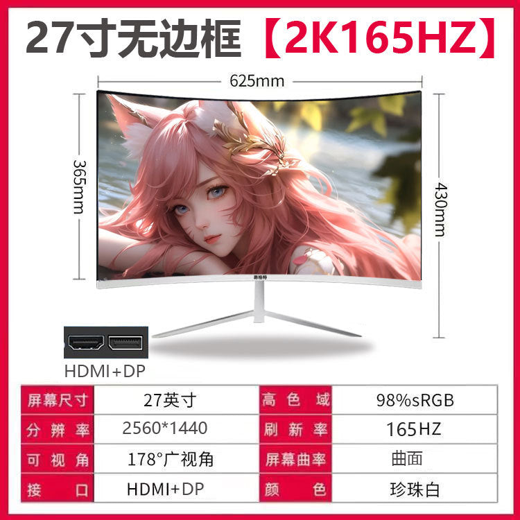Official standard 27-inch curved surface white. [2K ultra-clear + 165Hz high brush gaming]