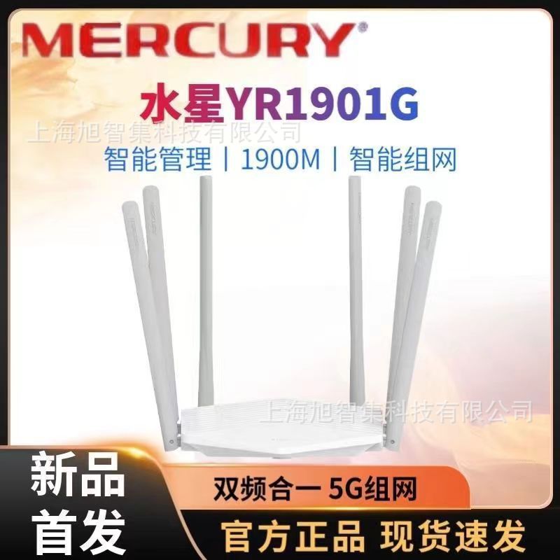 Second -hand router Mercury YR1901G full Gigabit 1900M dual -frequency 5G wireless wifi new rental h
