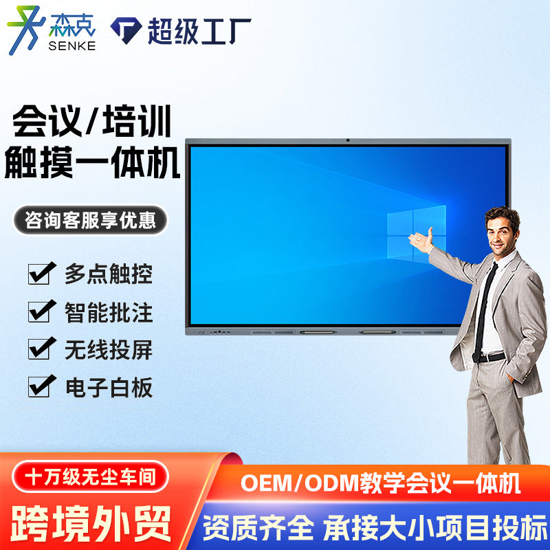 Conference tablet touch screen multimedia teaching all-in-one electronic whiteboard video conference