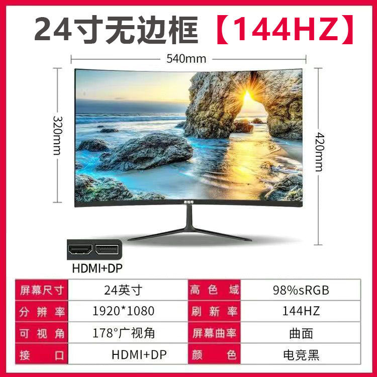 Official standard 24-inch curved black 144Hz gaming model. [No borders]