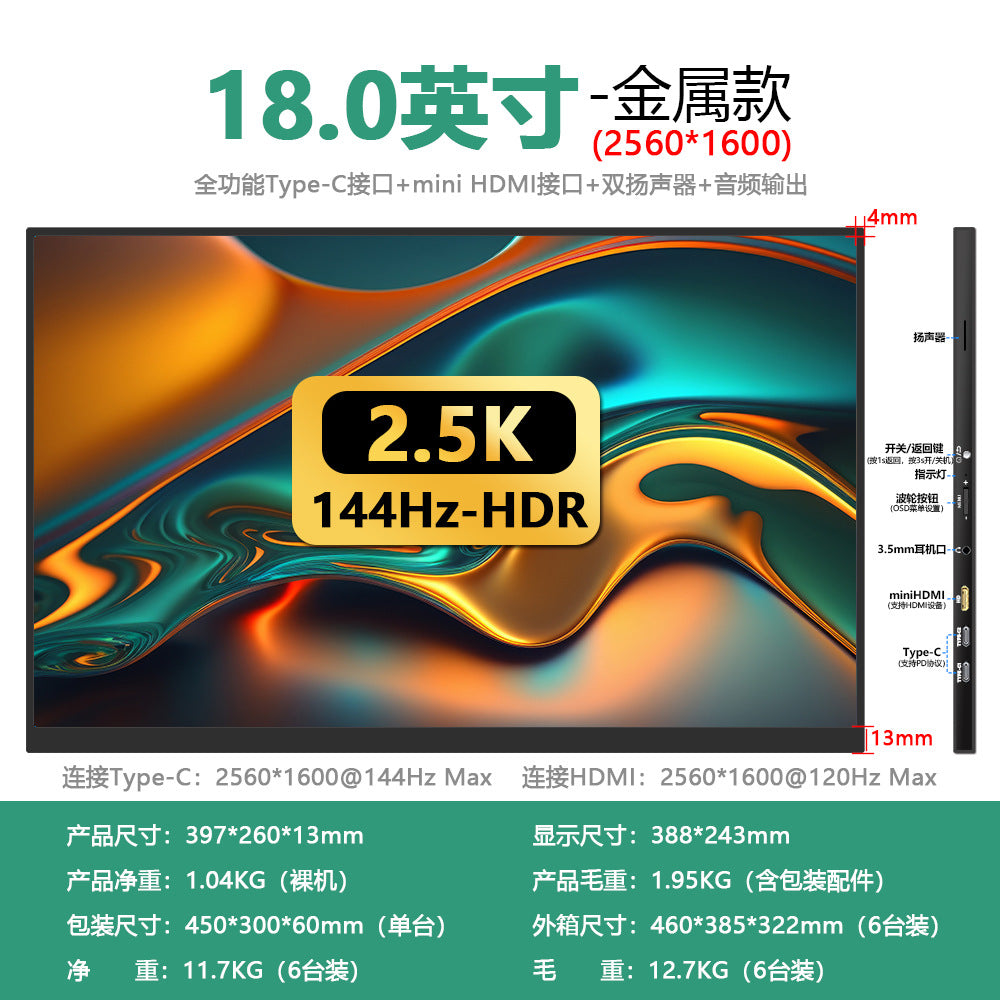18.0 inch 2560*1600-144Hz metal dual-blind plug-in first line