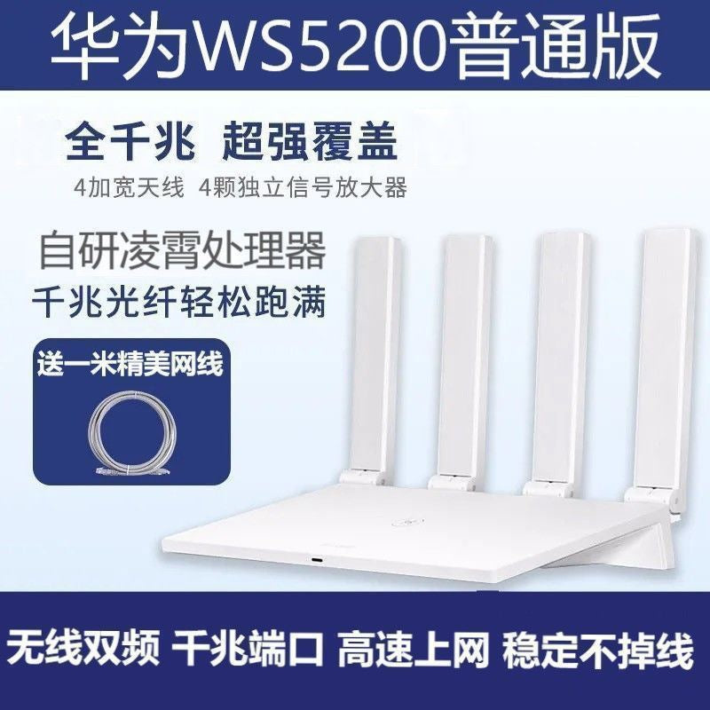 [Hot model Gigabit] Huawei WS5200_Caf collect link Send high -speed network cable / Other