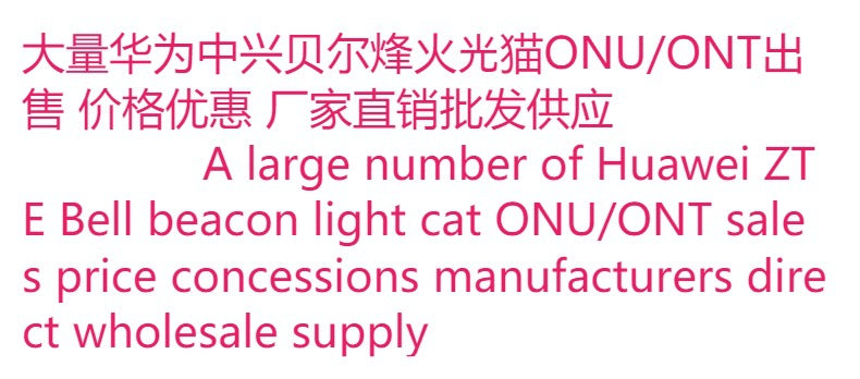 HG8245C is suitable for Huawei HUAWEI Chinese and English ONU/ONT universal XPON/GP/EP 100M optical 
