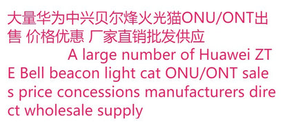 HG8245C is suitable for Huawei HUAWEI Chinese and English ONU/ONT universal XPON/GP/EP 100M optical 