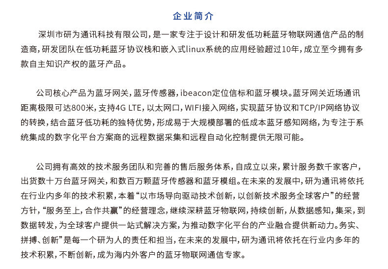 "Yanwei Communication" 4G Bluetooth gateway BLE5.0 gateway collects Bluetooth sensor data from a lon