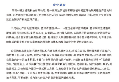 "Yanwei Communication" 4G Bluetooth gateway BLE5.0 gateway collects Bluetooth sensor data from a lon