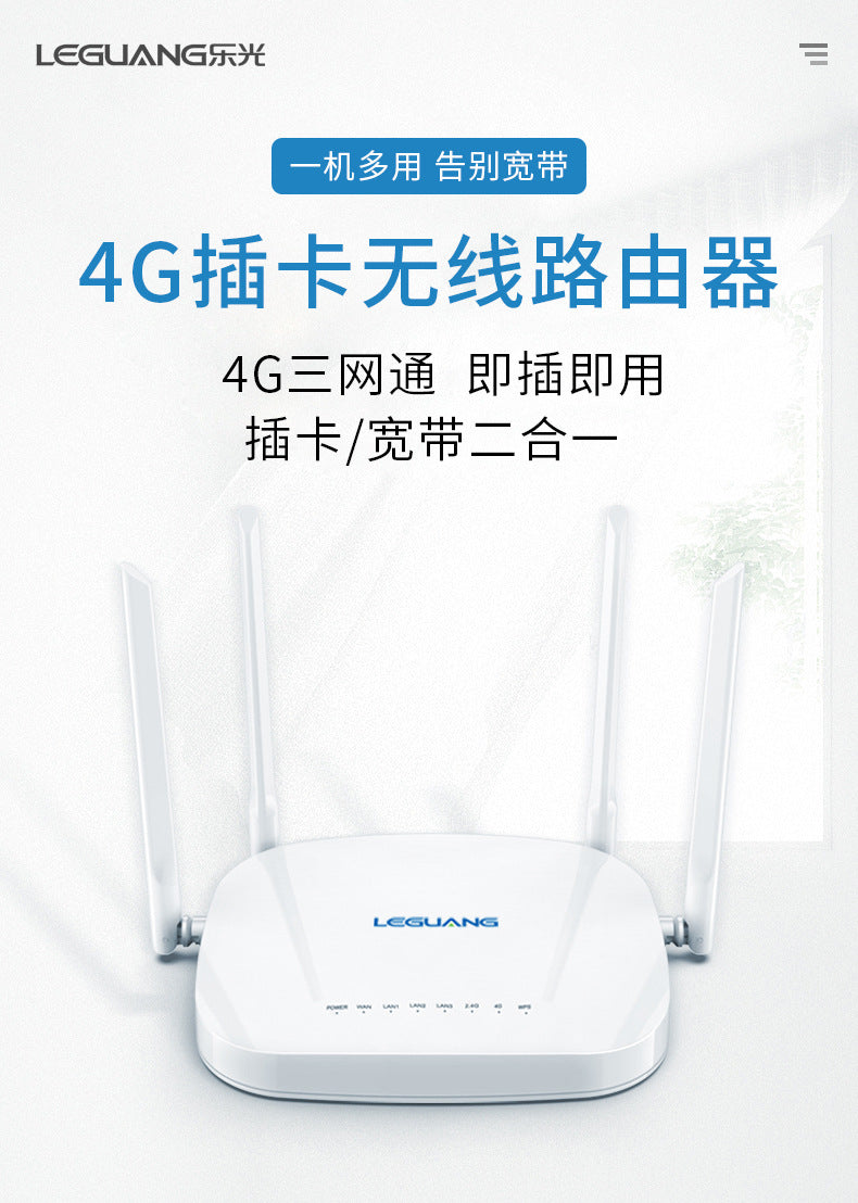 Leguang 4G card plug -in wireless router to WIFI wired full Netcom Router mobile telecommunications 