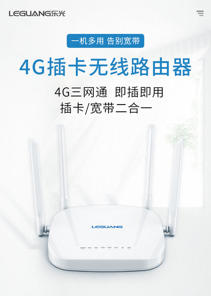Leguang 4G card plug -in wireless router to WIFI wired full Netcom Router mobile telecommunications 