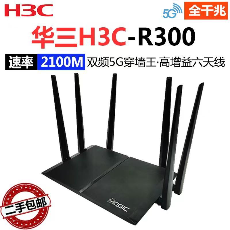 H3C R300【1200M Full Gigabit】 / Standalone