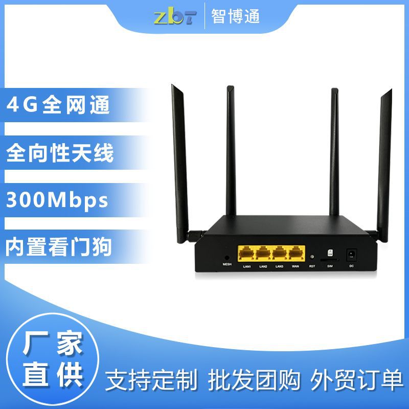 Full Netcom 4G Cardrobe 300 Million Smart MT7628 Watch Dogs IoT wireless router manufacturer