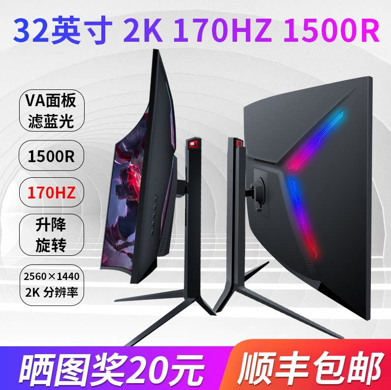 Double black and gray 32-inch curved surface 2K170HZ (lifting rotating base-official standard