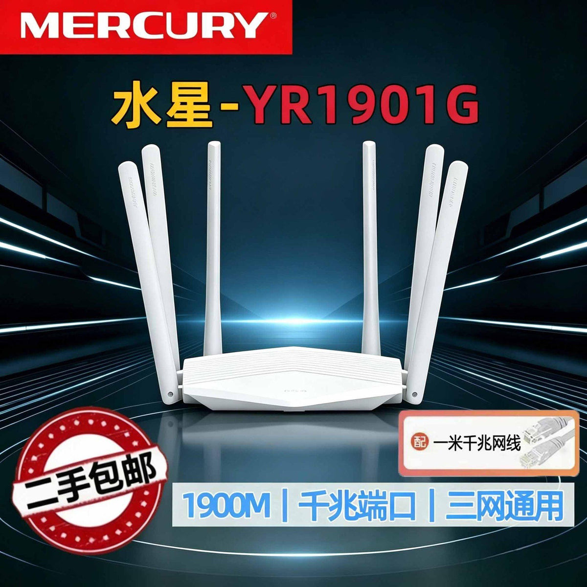 [1200M Full Gigabit] Mercury YR1901G / Other