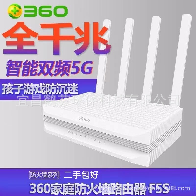 Second -hand 360 security router F5S Gigabit 1200M wireless dual -frequency household penetration hi