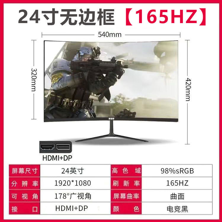 Official standard 24-inch curved black 165Hz gaming model [bezel-less]