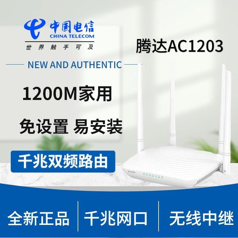 Second-hand Mercury 1200R dual-band 1200M Gigabit router wireless WiFi through 5G signal high-speed,