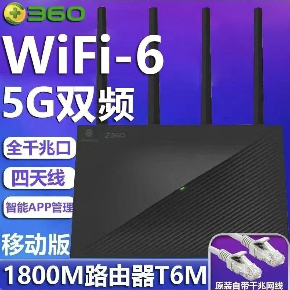 Second-hand 360T6M mobile version WIFI6 router three-network universal Gigabit smart 5G dual-band 18