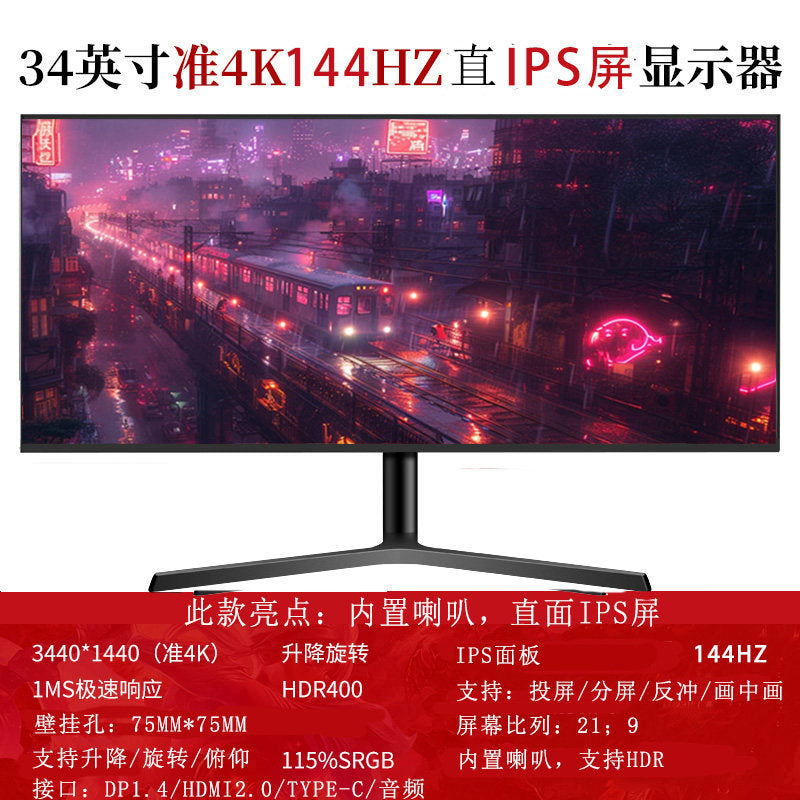 Single black 34-inch straight-faced 4K144HZ hairtail screen with speaker - official standard