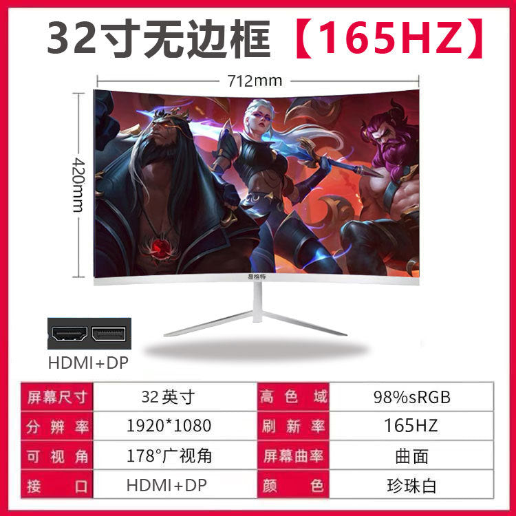 Official standard 32-inch curved surface white. [1K HD + 165Hz high brush gaming]