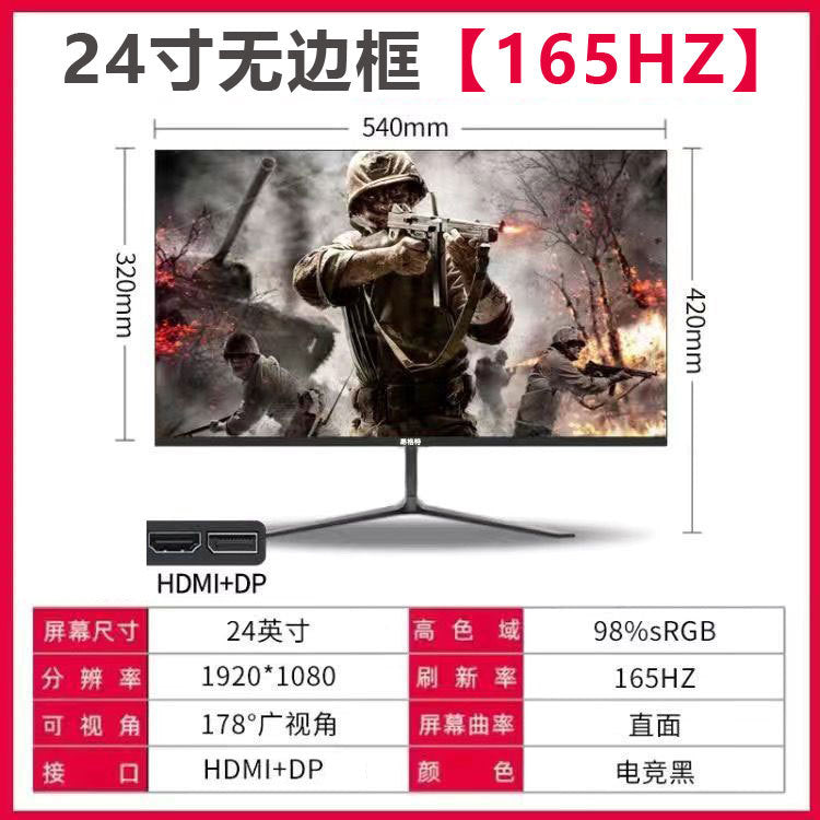 Official standard 24-inch black 165Hz gaming model [bezel-less]