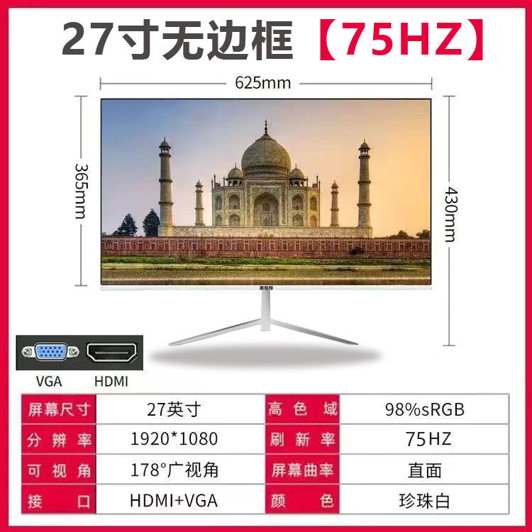 Official standard 27-inch direct white 75Hz. [No borders]