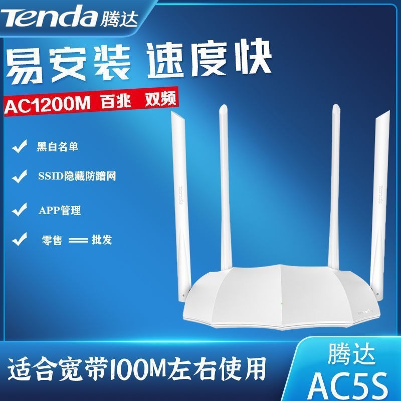 Second -hand Tengda F3 wireless router WiFi home high -speed wall dormitory dual -frequency hundred 