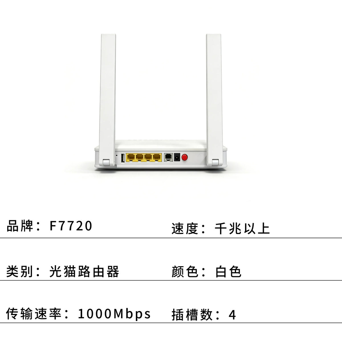 F7720 optical modem optical fiber equipment foreign trade cross-border ONT/ONU