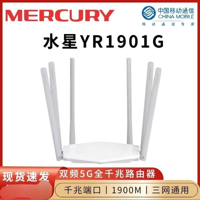 Mercury 1901G supports MESH / Other