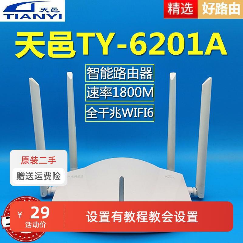 Second -hand Tianyi TY6201PRO Telecom WiFi6 dual -frequency 5G Gigabit router high chip 3000m instal