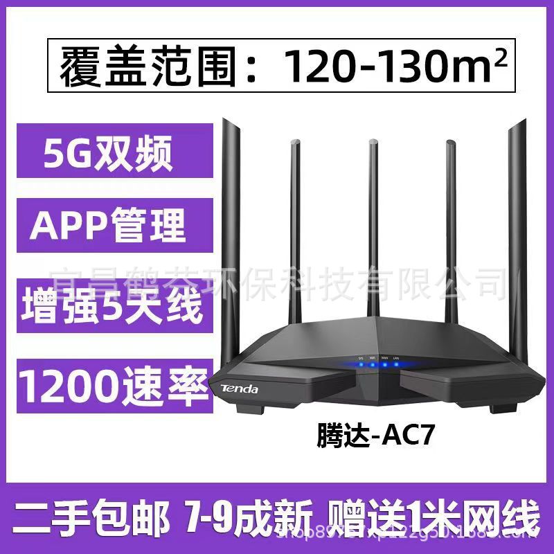 Second -hand Tengda AC11 Double Gigabit Wireless router Gigabit port Household high -speed wifi e -s