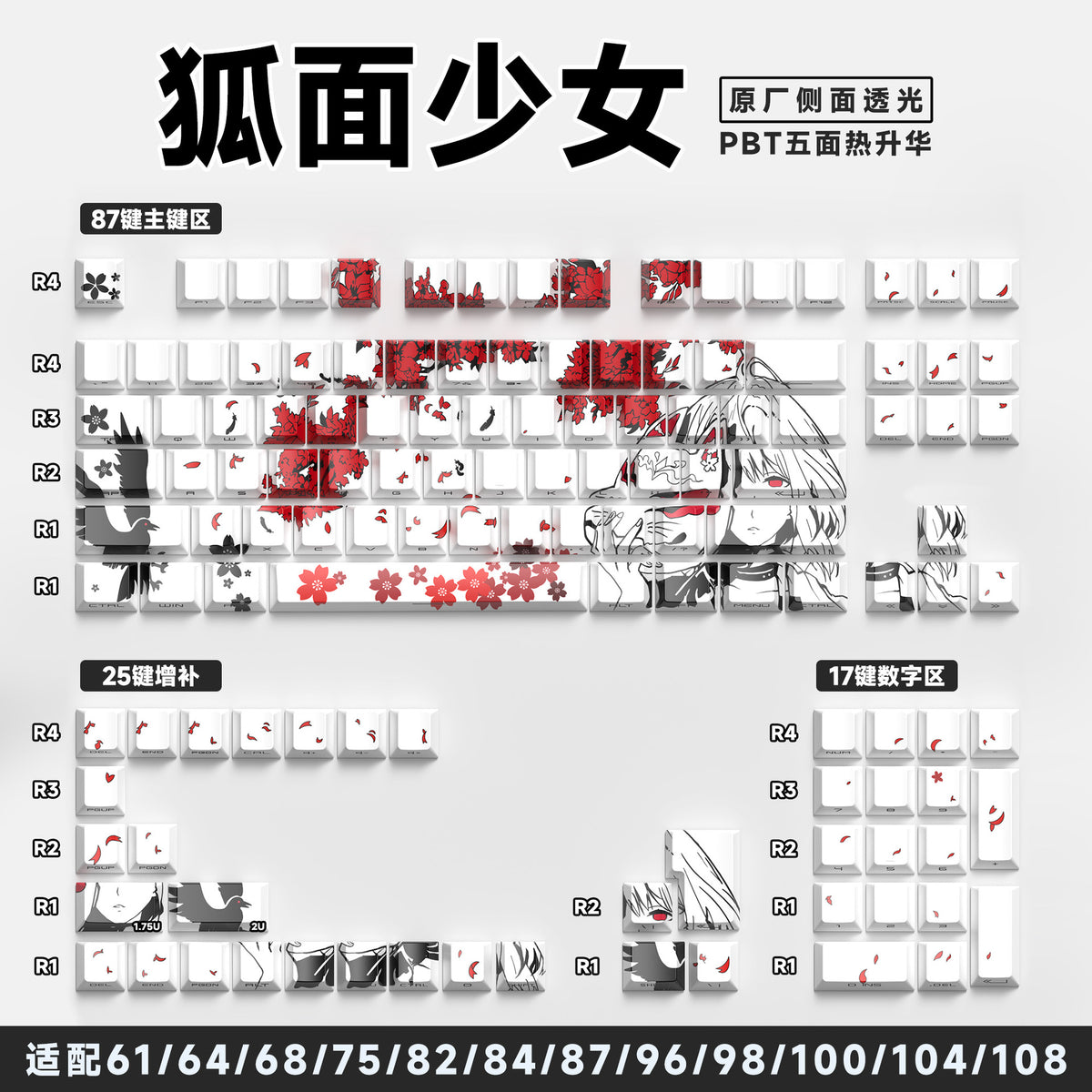[White Fox Face Girl] Original factory side engraved 129 keys English [Boxed]