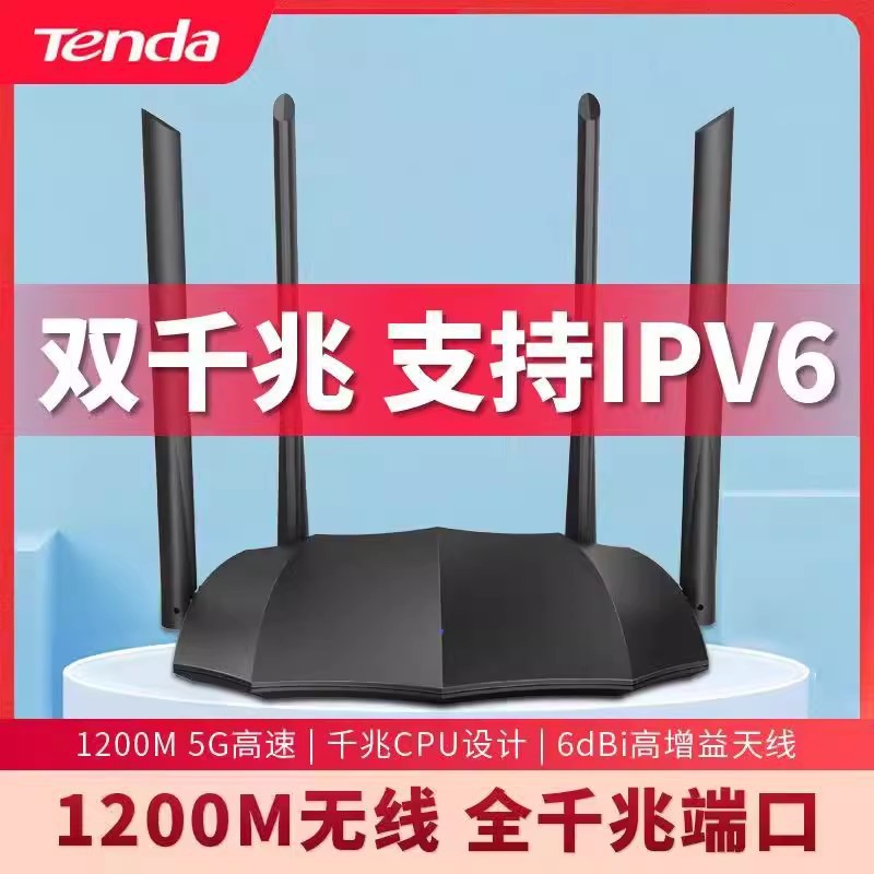 2 2 2 Tengda AC1200 dual -frequency gigabit wireless router home 5G high -speed wifi6 piercing wall 