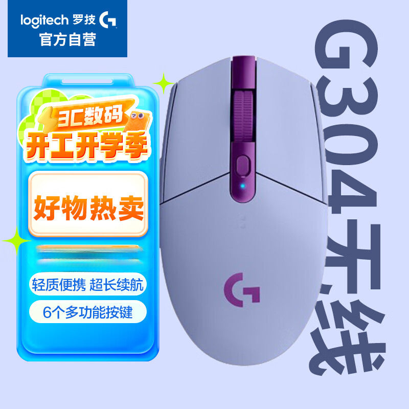 G304 wireless purple