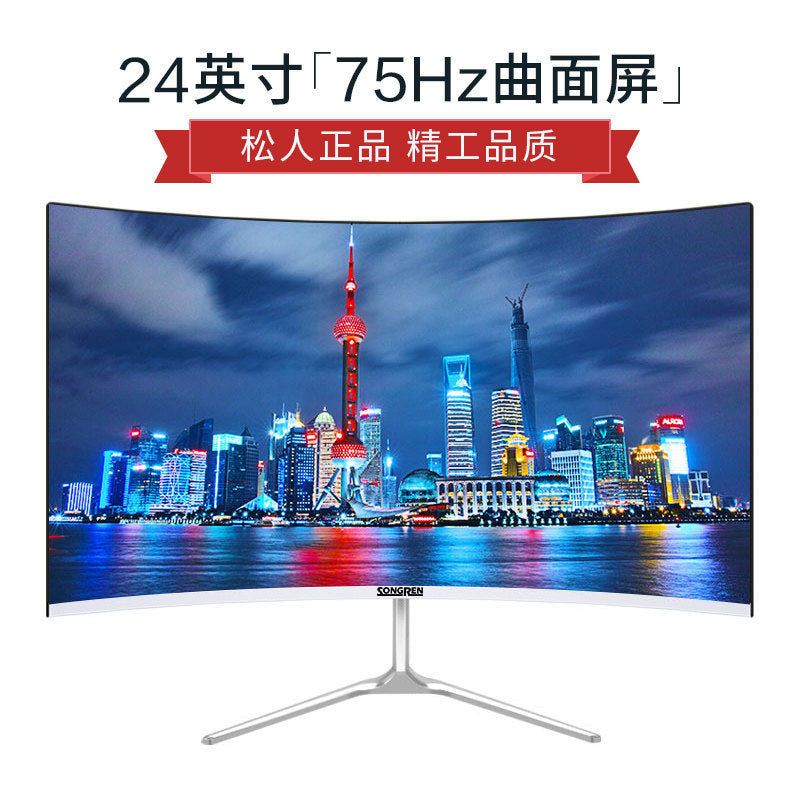 Bright white 24-inch curved surface 1K75HZ-official standard