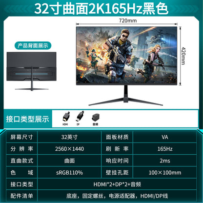 32-inch (2K165Hz) curved surface-black and white